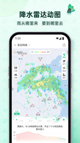 彩云天气官方APP