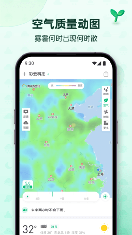 彩云天气官方APP
