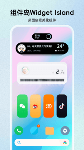 组件岛APP