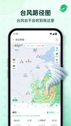 彩云天气官方APP