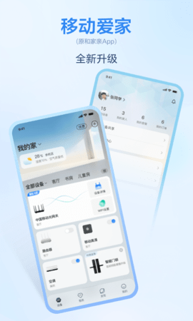 移动爱家监控APP