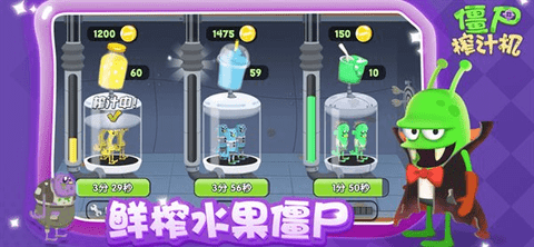僵尸榨汁机内置修改器游戏