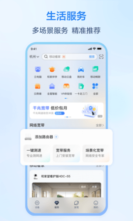 移动爱家监控APP