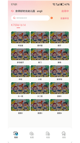 东电微视运维端APP