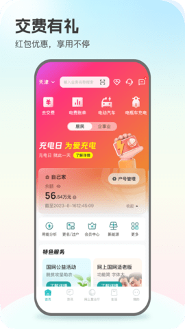 网上国网最新版APP