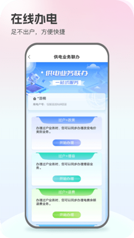 网上国网最新版APP