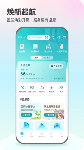 网上国网最新版APP