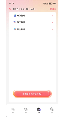 东电微视运维端APP