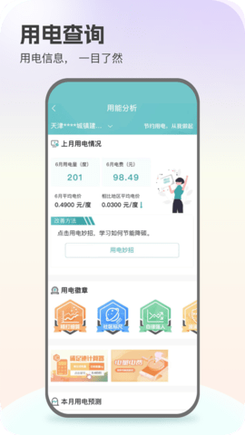 网上国网最新版APP