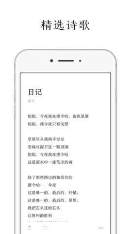 POEMAPP