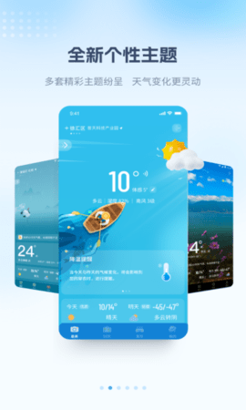 最美天气预报APP