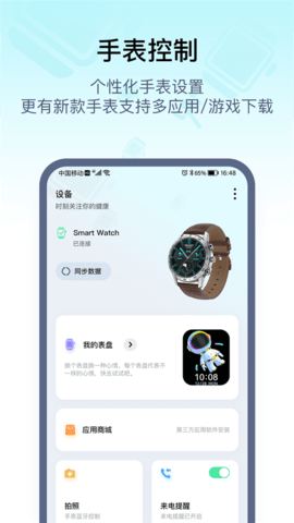 wearpro智能手表安卓版APP