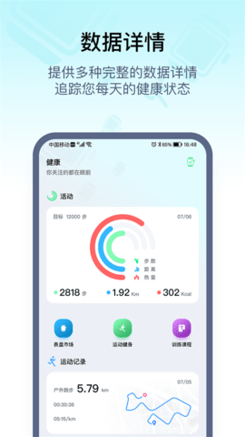 wearpro智能手表安卓版APP