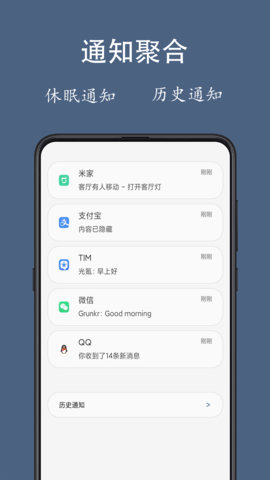 通知聚合APP