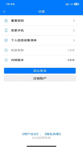 云启56司机版APP
