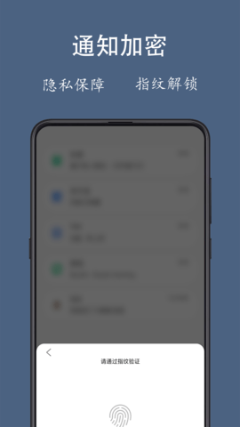 通知聚合APP