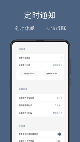 通知聚合APP