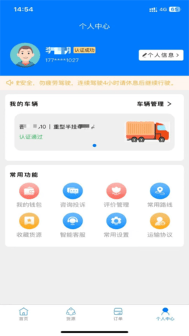 云启56司机版APP