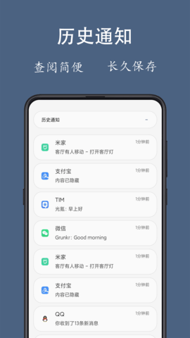 通知聚合APP