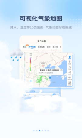 最美天气预报APP