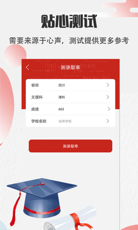 阳光志愿填报APP