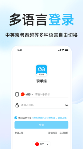 简单点骑手APP
