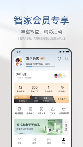 海尔智家官方版appAPP