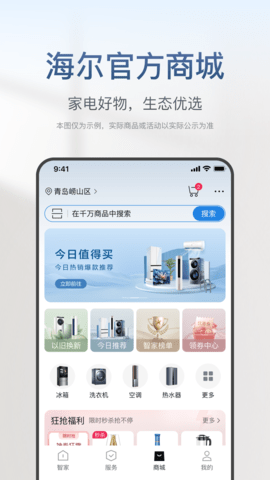 海尔智家官方版appAPP