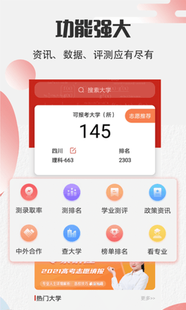 阳光志愿填报APP