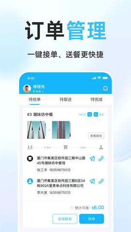 简单点骑手APP