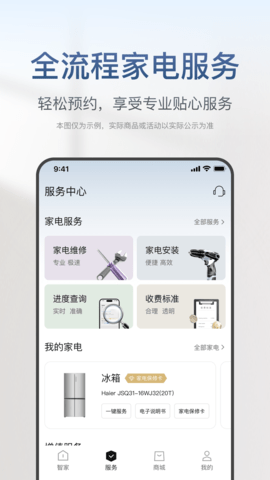海尔智家官方版appAPP