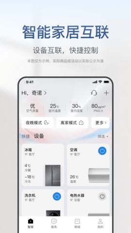 海尔智家官方版appAPP