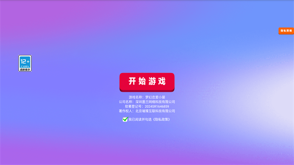 梦幻恋爱小屋手游 第1张图