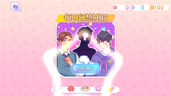 梦幻恋爱小屋手游游戏
