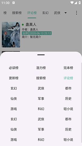 壳儿小说APP