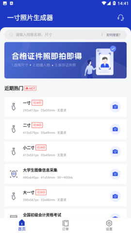 一寸照片生成器免费版APP