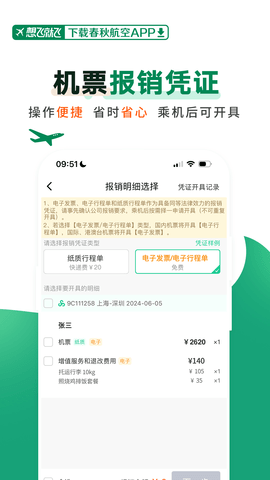 春秋航空app官方APP