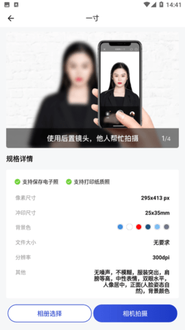 一寸照片生成器免费版APP