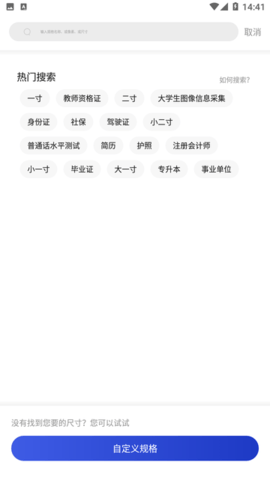 一寸照片生成器免费版 第3张图