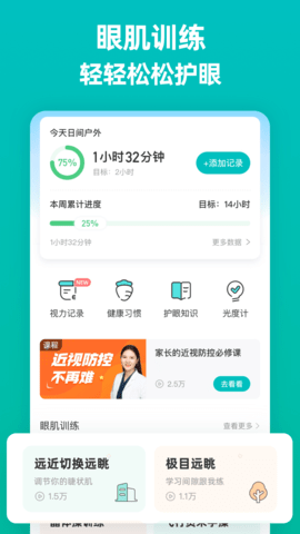 普莱诺睛灵APP 第2张图