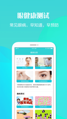 护眼天使appAPP