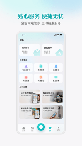 海信爱家appAPP