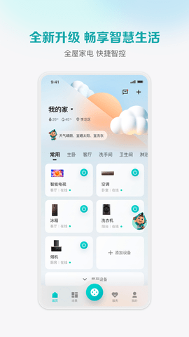 海信爱家appAPP