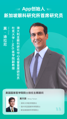普莱诺睛灵APP 第3张图