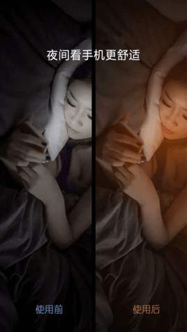 爱思护眼APP