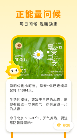 小来早晚安APP