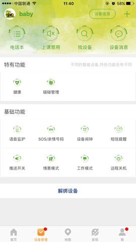 智汇岛儿童手表appAPP