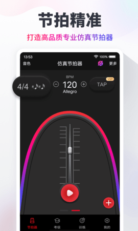 专业节拍器appAPP