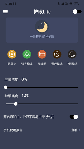 爱思护眼APP