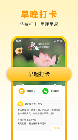 小来早晚安APP